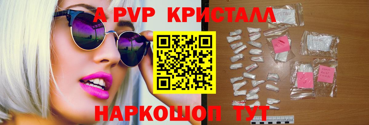 A PVP кристаллы Королёв