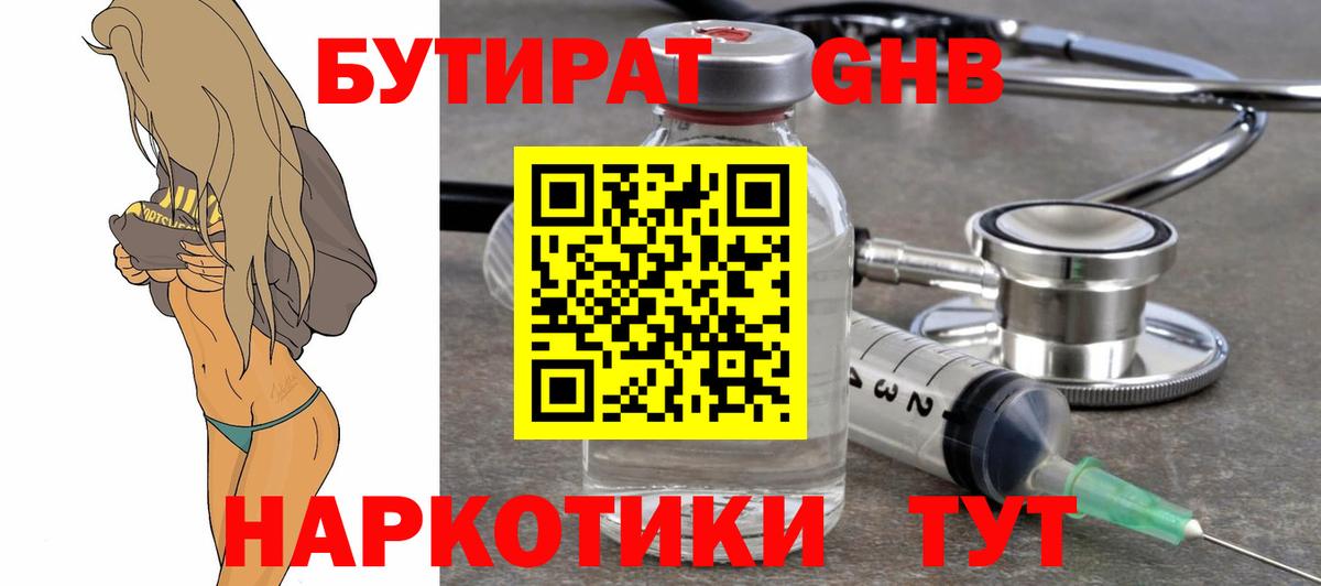 БУТИРАТ оксана Королёв