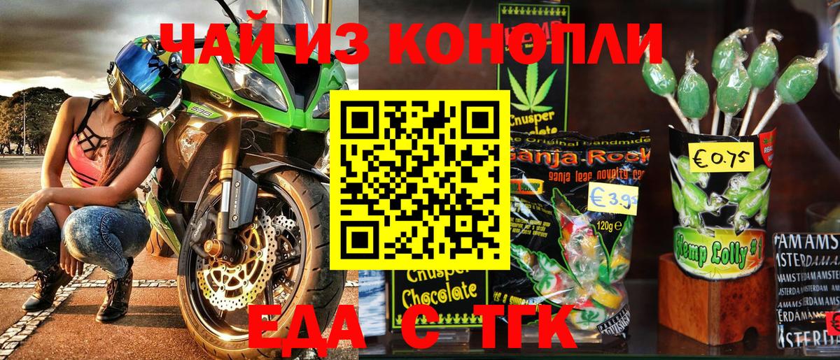 Еда ТГК конопля Королёв