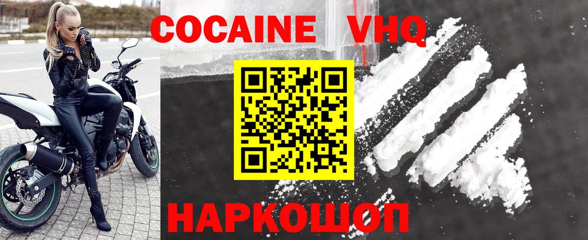 КОКАИН VHQ Королёв