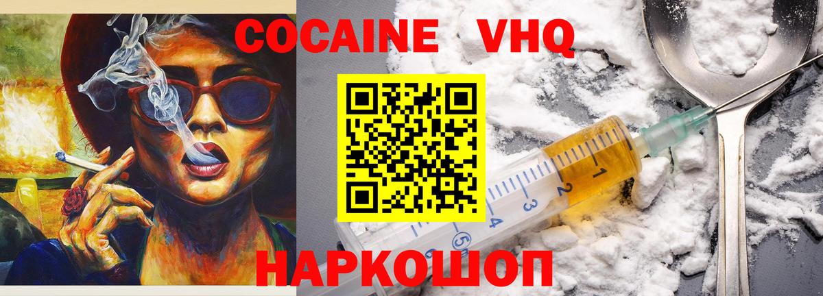 Королёв  Кокаин Колумбийский  Вход с VPN  Кокаин FishScale 