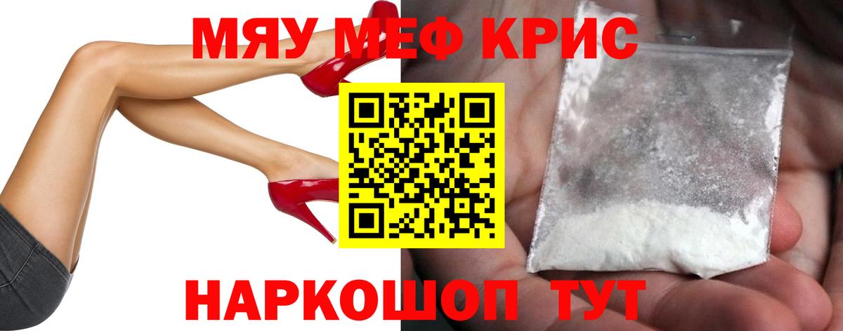 Меф мяу мяу кристаллы Королёв